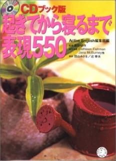 CD֥å Ƥ鿲ޤɽ550 , ; Active EnglishԽ; ,  and ߤ, 