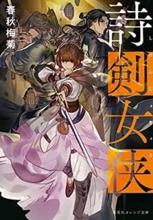  (Ѽҥʸ) [Paperback Bunko] ս ߵ and  ƥ