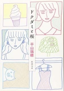 ɥߤȺ (Ĭʸ) [Paperback Bunko] , ʿ