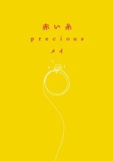 ֤ precious (ʸ) [Paperback Bunko] ᥤ