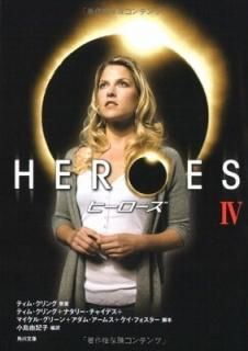 HEROES/ҡ IV (ʸ) Green,Michael; Foster,Kay; Chaidz,Natalie; Kring,Tim; Armus,Adam; ͳ, ;