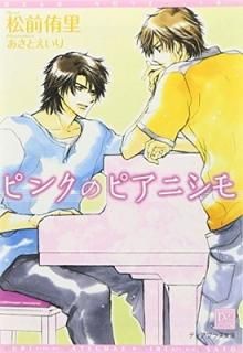 ԥ󥯤Υԥ˥ (ǥץ饹ʸ) [Paperback Bunko]  Τ and  