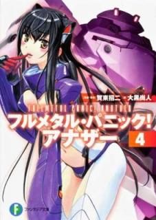 ե᥿롦ѥ˥å!  ʥ4 (ٻθե󥿥ʸ) [Paperback Bunko]  ;  ; ͵ Ƹ and Ϸ 