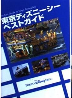 ǥˡ٥ȥ (Disney Guide Series) ̼