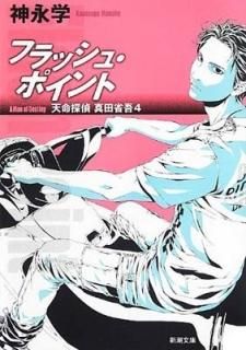 եå塦ݥ: ŷ̿õ塡ľʸ4 (Ĭʸ) [Paperback Bunko]  