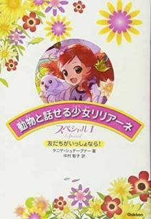 ưʪä뾯ꥢͥڥ1ͧäʤ! [Tankobon Hardcover] ˥ ơ֥ʡ; Stewner,Tanya and һ, ¼