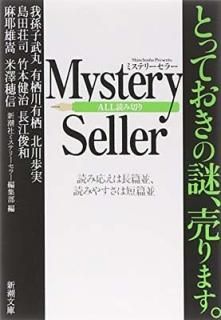 Mystery Seller (Ĭʸ) Ĭҥߥƥ꡼顼Խ