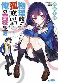 ʪŪ˸ΩƤ벶ι⹻ (ʸ) [Paperback Bunko] ,  and Mika Pikazo