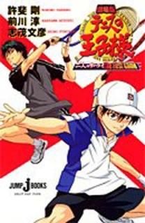 ƥ˥β ͤΥ饤 The First Game (JUMP j BOOKS) [Tankobon Hardcover]  ;  ʸɧ and  
