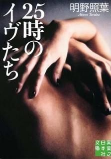 25Υ (¶Ƿܼʸ) [Paperback Bunko]  