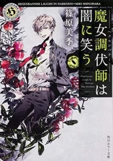ĴդϰǤ˾Ф (ۥ顼ʸ) [Paperback Bunko] ĸ  and  