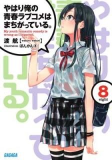 Ϥ겶Ľե֥ϤޤäƤ롣 (8) (ʸ) [Paperback Bunko]   and ݤ󤫤(8)