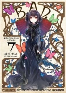 B.A.D. 7 ϤϿͷᤷߤ򤫤ߤʤ (եʸ) [Paperback Bunko] Τ  and kona