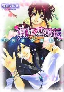ɱ~Ѿȿ~ (ʸ) [Paperback Bunko]  Τ and ƣ 