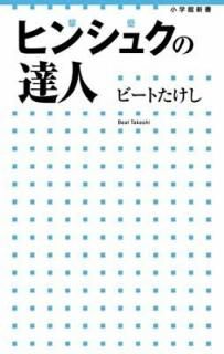 ҥ󥷥奯ã (شۿ) [Tankobon Hardcover] ӡȤ
