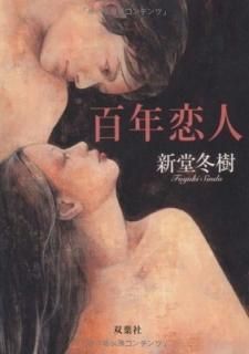 ɴǯ (ʸ) [Paperback Bunko] Ʋ ߼