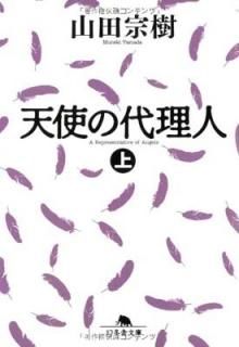 ŷȤ͡Ҿ (߼ʸ) [Paperback Bunko]  