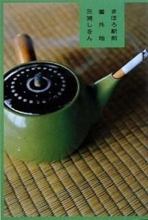 ޤֳۤ [Tankobon Hardcover]  