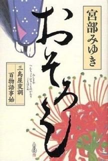  粰Ĵɴʪ  ߤ椭 and  Τ
