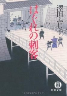 Ϥλɵ (ʸ) [Paperback Bunko] ߷ դ