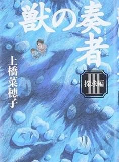 äռ (3)õ [Tankobon Hardcover] 嶶 