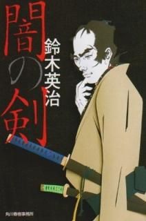 Ǥη (ϥ륭ʸ 微ʸ) [Paperback Bunko]  Ѽ