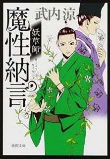 Ǽ:  (ֻ微ʸ) [Paperback Bunko]  