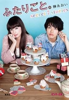 դꤴȡ secret 7 stories (ԥ󥭡ʸ) [Paperback Bunko]  