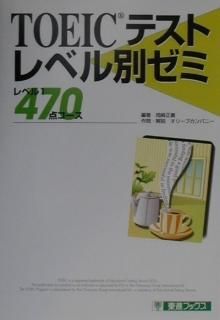 TOEICƥȥ٥̥ ٥1 470 (ʥ֥å) ,  and ꡼֥ѥˡ