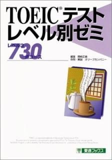 TOEICƥȥ٥̥ ٥3 730 (ʥ֥å) ,  and ꡼֥ѥˡ