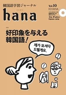 ڹؽ㡼ʥhana Vol. 10 [Tankobon Hardcover] hanaԽ