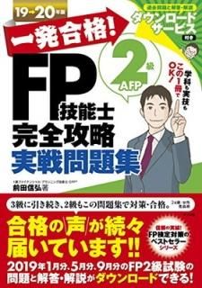 ȯ! FPǽ2AFPά꽸 19-20ǯ  