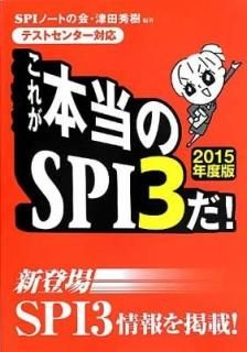 [ƥȥ󥿡б]줬SPI3! 2015ǯǡ   and SPIΡȤβ