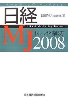 MJȥɾ󸻡2008ǯǡӥޡƥ󥰡ϥɥ֥å MJ