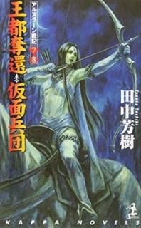 åԡʼ 륹顼ﵭ(7)(8)  åѡΥ٥륹 [Paperback Shinsho]  ˧ and ð Ǧ