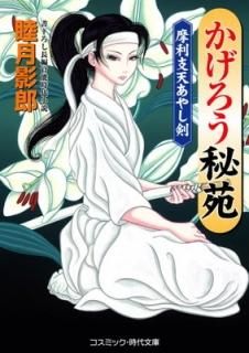 ŷ䤷 (-) [Paperback Bunko] ӷ Ϻ