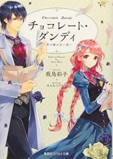 祳졼ȡǥ ~ƷϴŤ~ (Хʸ) [Paperback Bunko] Ļ ̻ and  