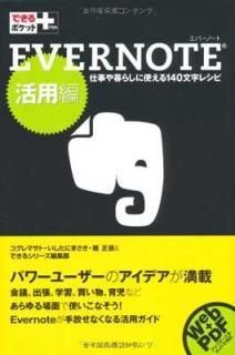 Ǥݥå+ Evernote  ޥ; ˤޤ;  and Ǥ륷꡼Խ