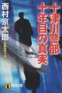 ǯܤο (ʸ) [Paperback Bunko] ¼ Ϻ