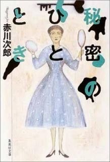 ̩ΤҤȤȤ (Ѽʸ) [Paperback Bunko]  Ϻ