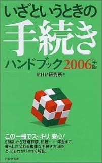 ȤȤμ³ϥɥ֥å 2006ǯ (PHPϥɥ֥å꡼) PHP