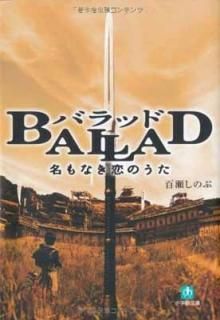 BALLAD ̾ʤΤ (شʸ) ɴ Τ
