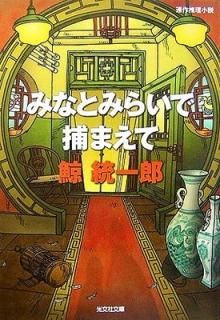 ߤʤȤߤ餤ޤ (ʸʸ)  Ϻ