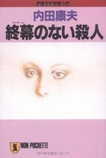 (եʡ)Τʤ (Υ󡦥ݥå) [Paperback Bunko]  