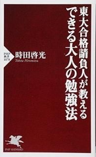 ͤ Ǥͤٶˡ (PHP) [Paperback Shinsho]  