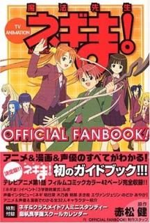 TV ANIMATION ˡͥޡ OFFICIAL FAN BOOK KCǥå OFFICIAL FAN BOOK!å and ־ 