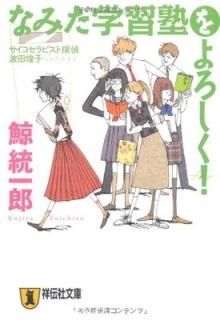 ʤߤؽΤ! (ʸ) [Paperback Bunko]  Ϻ