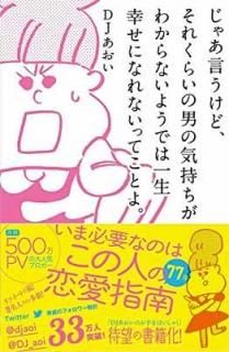 㤢ɡ줯餤ˤε狼ʤ褦ǤϰˤʤʤäƤȤ衣 [Tankobon Softcover] DJ