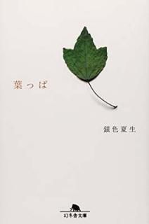 դä (߼ʸ) [Paperback Bunko] 俧 