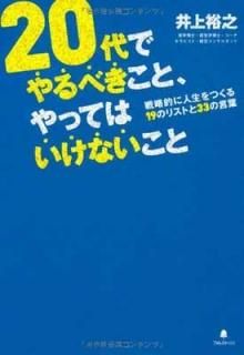 20Ǥ٤ȡäƤϤʤ(άŪ˿Ĥ19ΥꥹȤ33θ) [Tankobon Softcover] ͵Ƿ